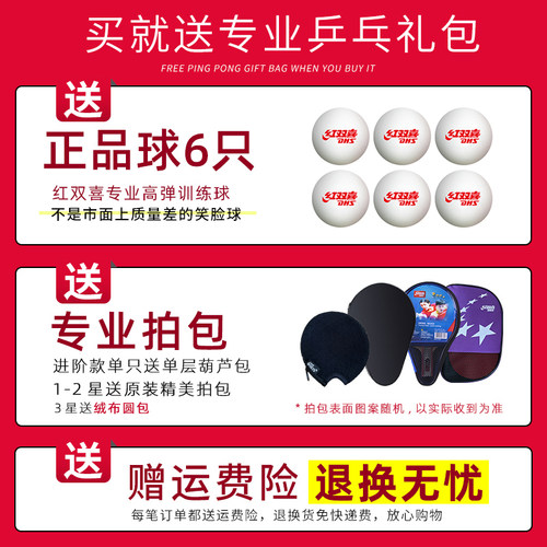 红双喜乒乓球拍三星四星专业级正品单拍狂飙3双拍兵乓球拍1支横直 - 图2