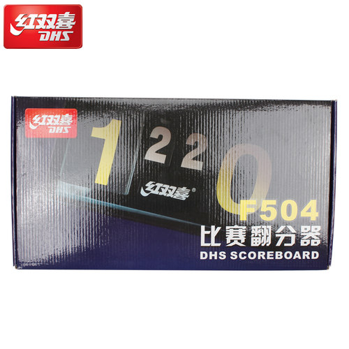 DHS红双喜计分器 乒乓 羽毛球多用盒式翻分牌 F504 - 图3