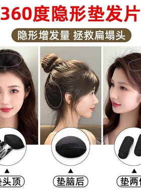 【隐形增高垫发片】加倍蓬松