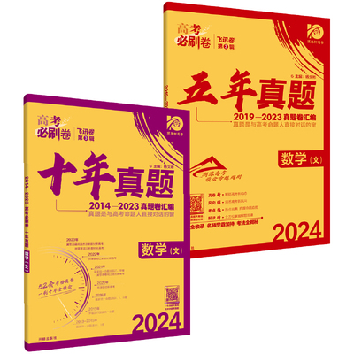 理想树2024新版高考必刷卷真题卷