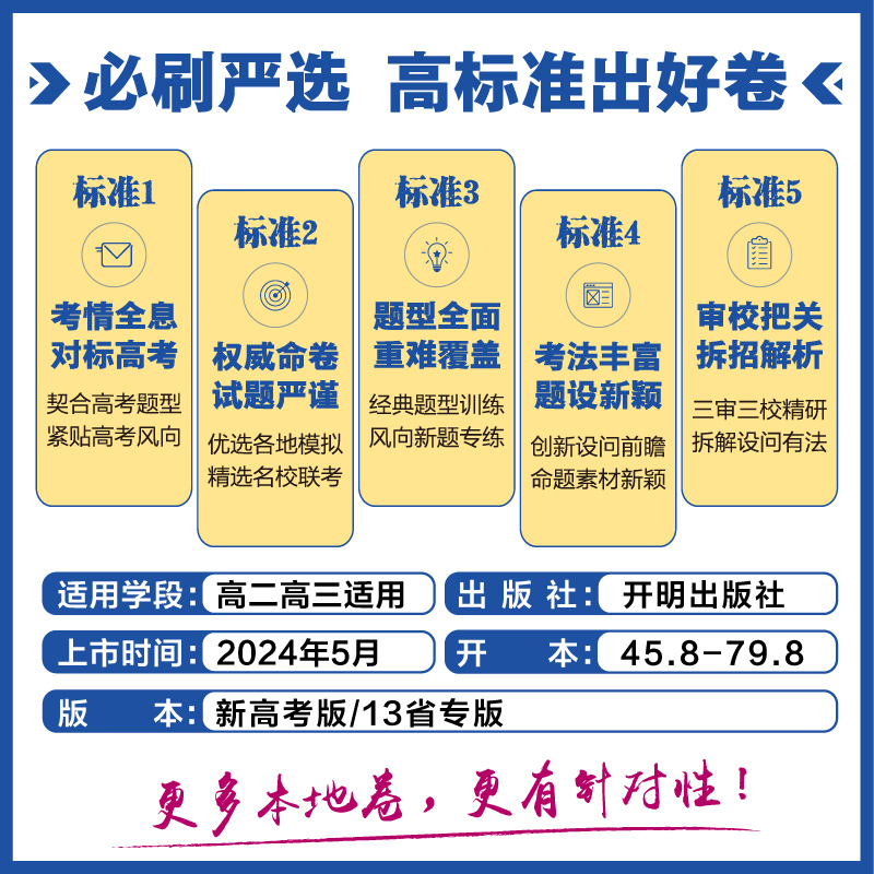 官方2025新版高考必刷卷42套模拟卷数学物理化学生物语文英语历史地理政治高考模拟试题汇编套卷真题高三高考一轮复习高考必刷题 - 图0