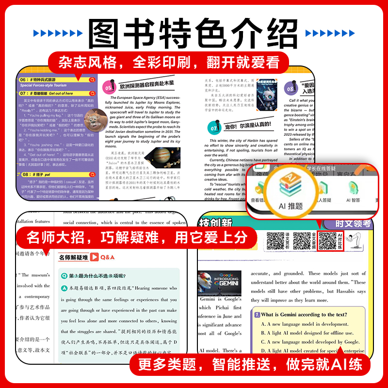 必刷题2024英语时文高考真题同源外刊高一高二高三高中英语完形填空七年级八九年级初中英语阅读理解七选五语法填空题译文音频精讲