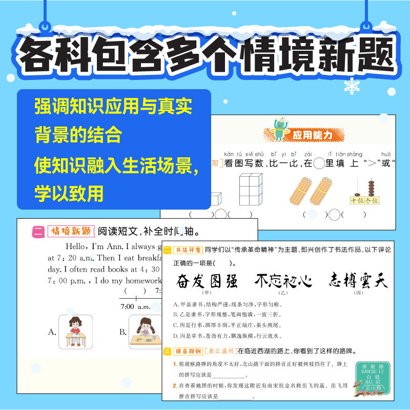 2026春小学寒假衔接21天计划语文数学英语一二三四五六年级小学寒假练习册用语数英一本通情景题数学口算应用题语文阅读作文英语题