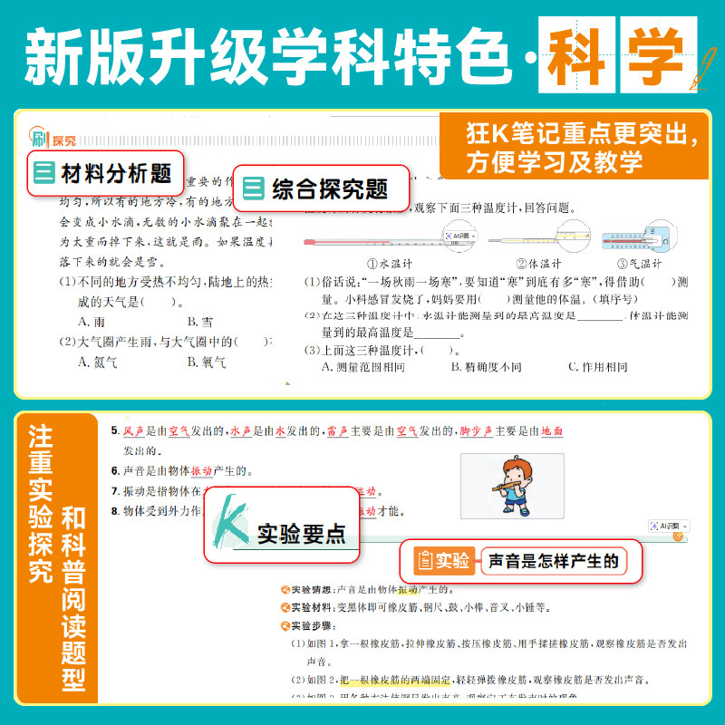 理想树2026版小学必刷题上册下册数学语文英语一二三四五六年级同步练习册教材同步人教版苏教版外研版123456年级练习题教辅资料