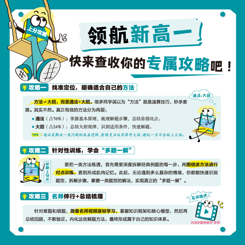 2027高中上分攻略数学物理化学必修一1二语文英语历史地理必刷题新高一高二上册2026下册选修一1二新教材高中解题觉醒大招划重点
