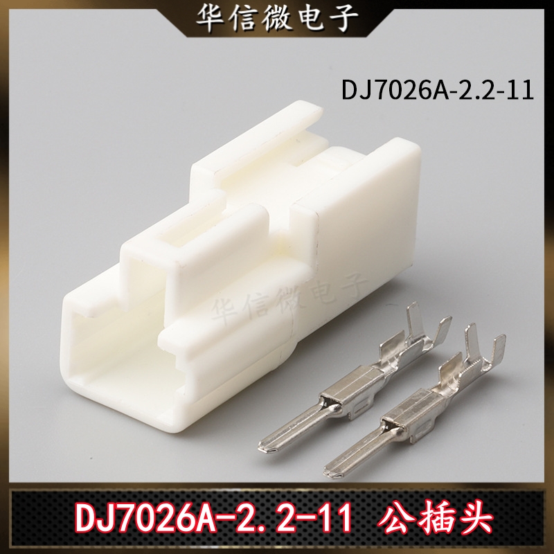 DJ7026A-2.2-11/21 电动通风座椅电机 防盗器关窗器插头7283-1020 - 图0