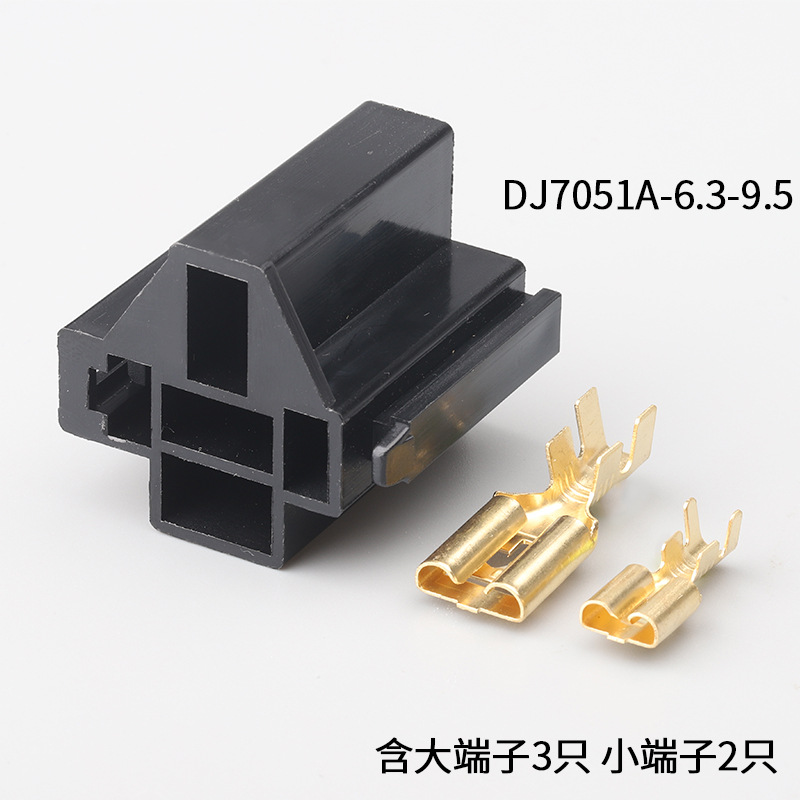 DJ7051A-6.3/9.5-21 汽车复合接插件 5孔继电器插座