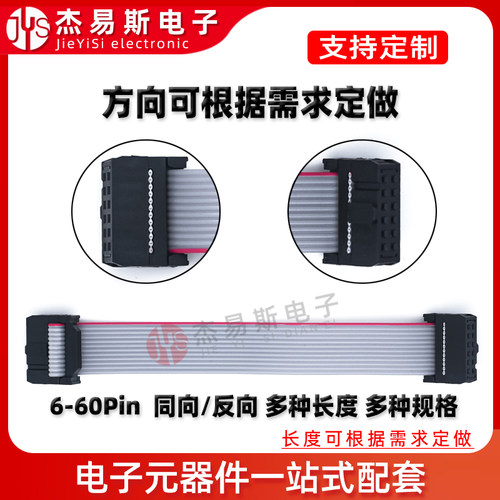 IDC灰排线 FC双头FC6/8/10/16/20/26P 同/反向 JTAG线缆AVR下载线 - 图2