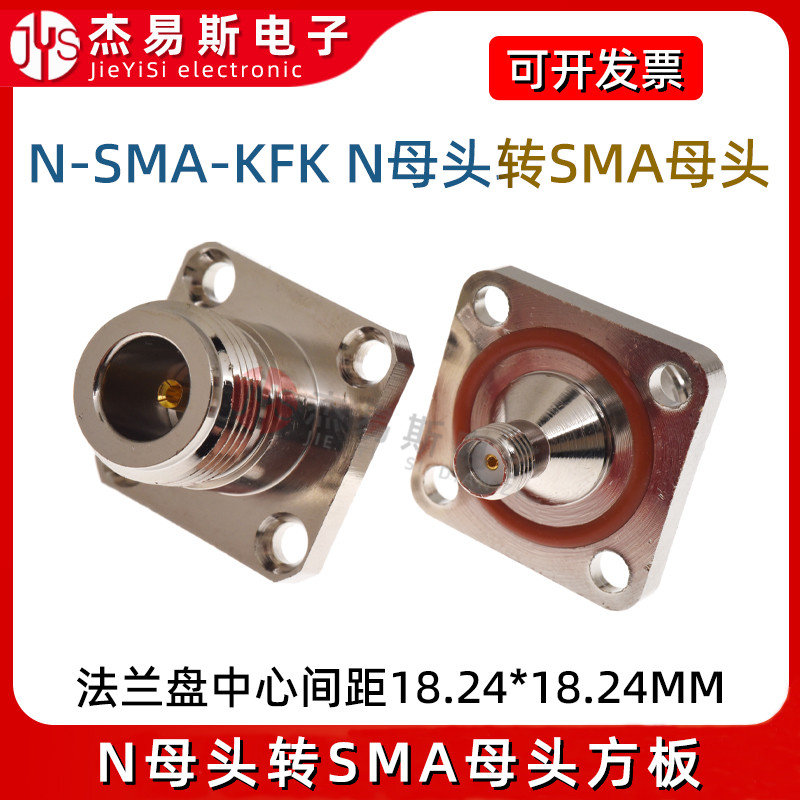 N母转SMA母转接头N/SMA-KKF防水带法兰固定穿墙连接器 N/SMA-KFK - 图0