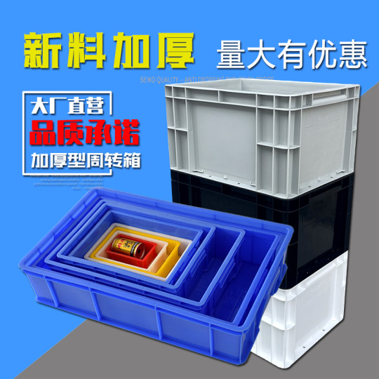 长方形周转箱五金工具箱加厚可配盖螺丝盒子物料盒食品物流箱胶框