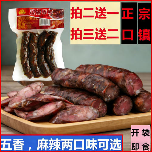 正宗山东特产莱芜香肠口镇风干南肠五香麻辣猪肉腊肠熟食开袋即食 - 图3