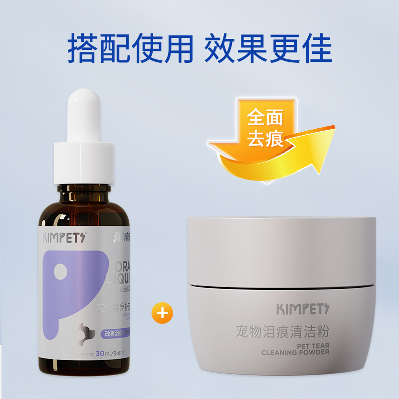 kimpets泪痕液狗狗去除泪腺痕消精华口服液宠物神器比熊博美猫咪 - 图1