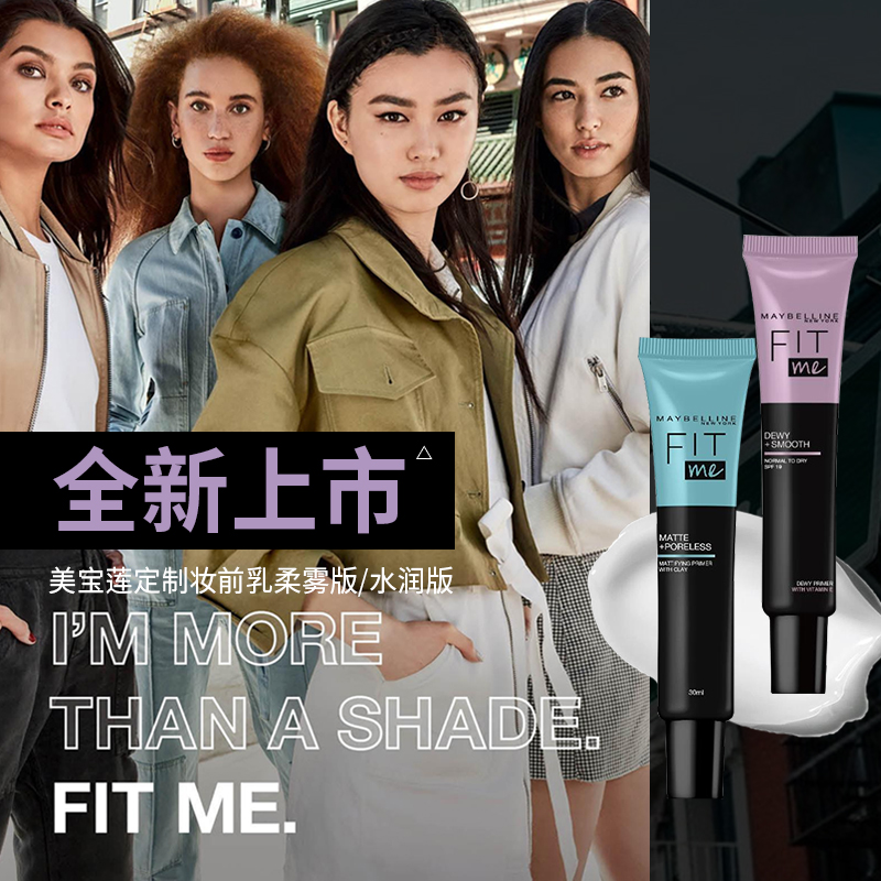 美宝莲欧美斯专卖店美宝莲隔离霜妆前乳女妆前打底fitme隐形毛孔控油保湿2