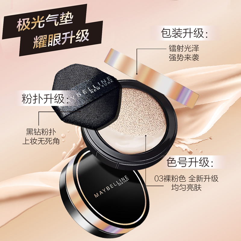 美宝莲欧美斯专卖店美宝莲气垫bb霜超然极光气垫CC霜轻薄裸妆巨遮瑕限量版1