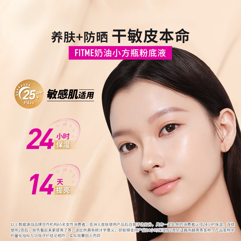 美宝莲fitme粉底液控油保湿持久不脱妆混干油皮轻薄透气遮瑕正品 - 图0