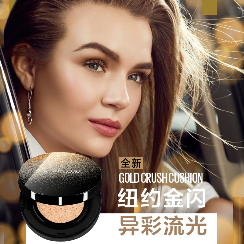 美宝莲欧美斯专卖店美宝莲气垫bb霜女金闪气垫超然无暇cc霜油皮巨遮瑕持久控油0