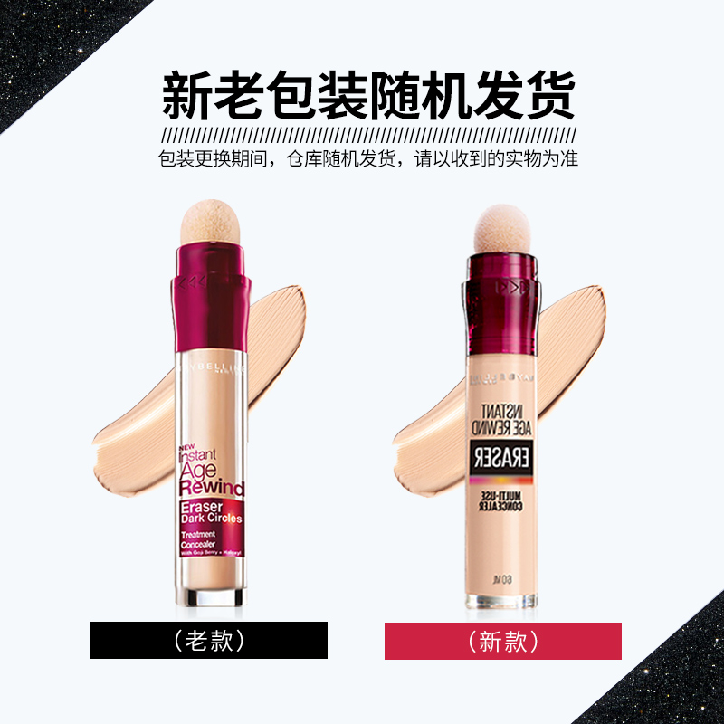 美宝莲欧美斯专卖店美宝莲橡皮擦遮瑕膏液遮盖斑点痘印痘痘纹身黑眼圈脸部0