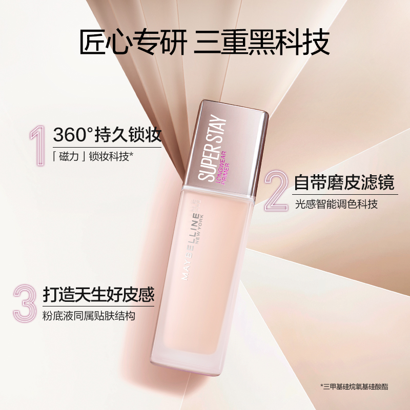 美宝莲欧美斯专卖店美宝莲superstay妆前乳油皮持妆隐毛孔控油素颜隔离霜正品1