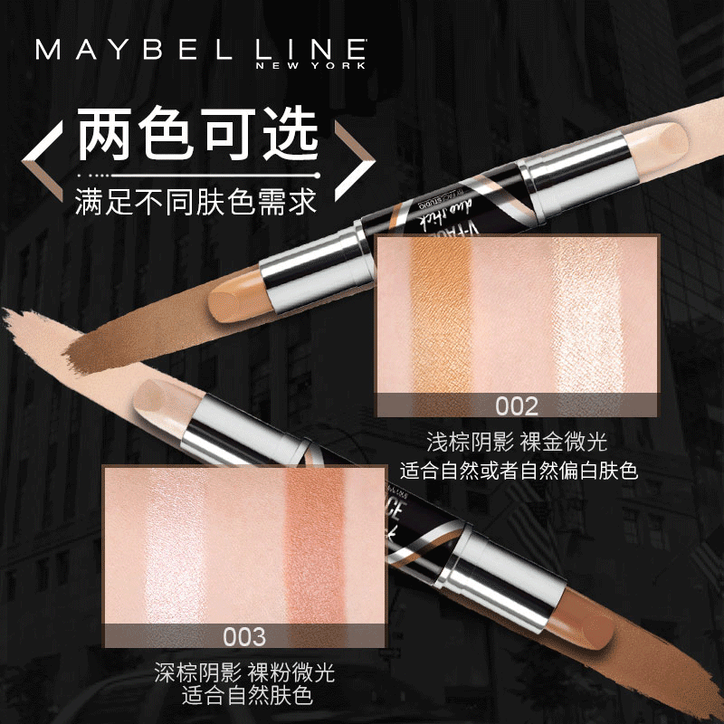 美宝莲欧美斯专卖店美宝莲遮瑕棒提亮棒修颜/高光/阴影粉单品 魔法光影修容棒0