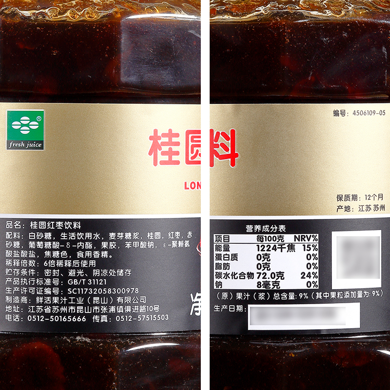 欢果颂鲜活桂圆红枣茶酱1.2kg含果肉浓浆花果茶优果C奶茶原料-图1