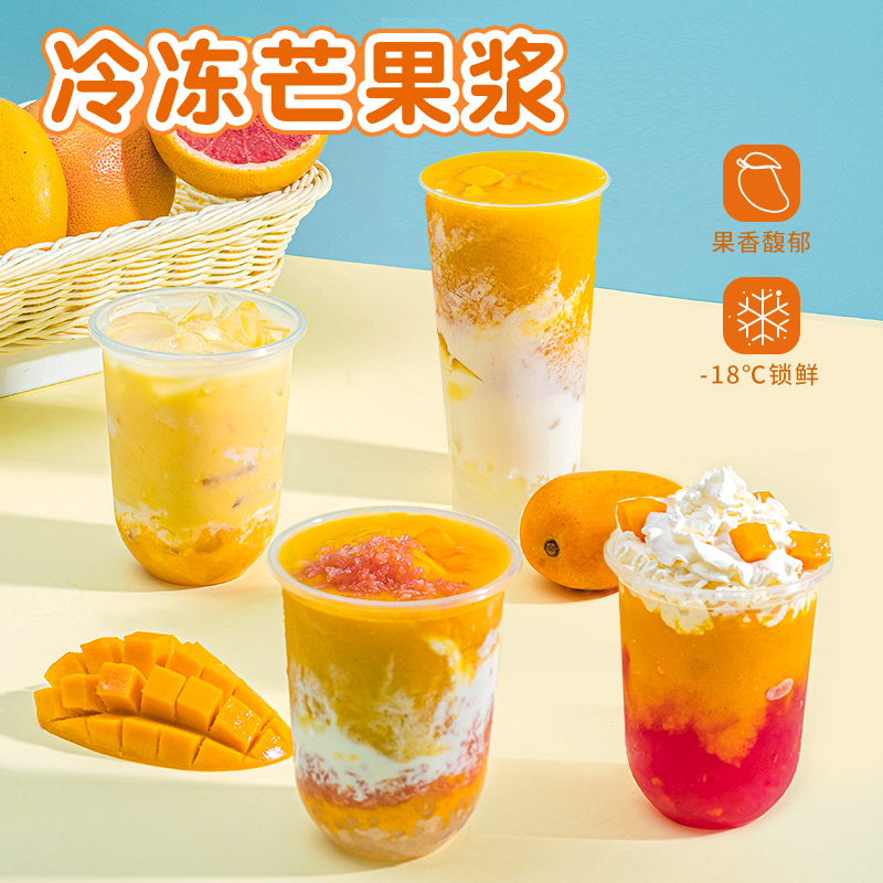 广禧冷冻芒果原浆果泥1kg小台农新鲜果肉汁果酱商用杨枝甘露原料 - 图0