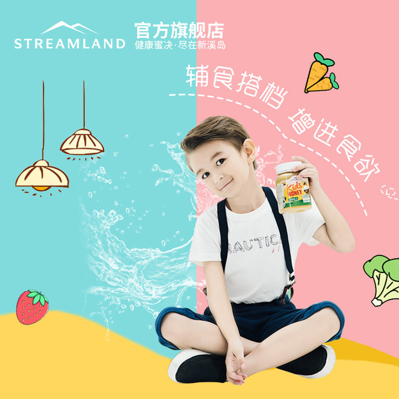 streamland新溪岛500g纯正天然蜂蜜 Streamland新溪岛海外蜂蜜