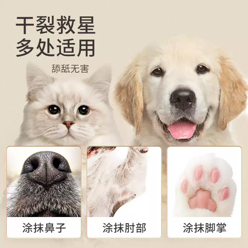 宠物护爪膏猫咪狗狗肉垫干裂修复滋润霜脚掌护理润足膏防干裂皲裂,淘宝优惠券,粉丝福利购,淘宝优惠卷