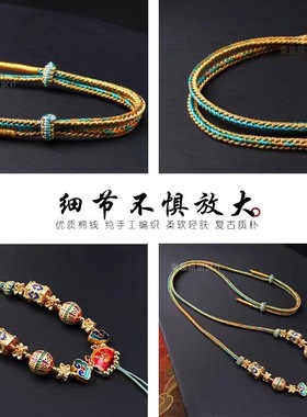 唐卡天珠专用挂绳扎基拉姆项链绳