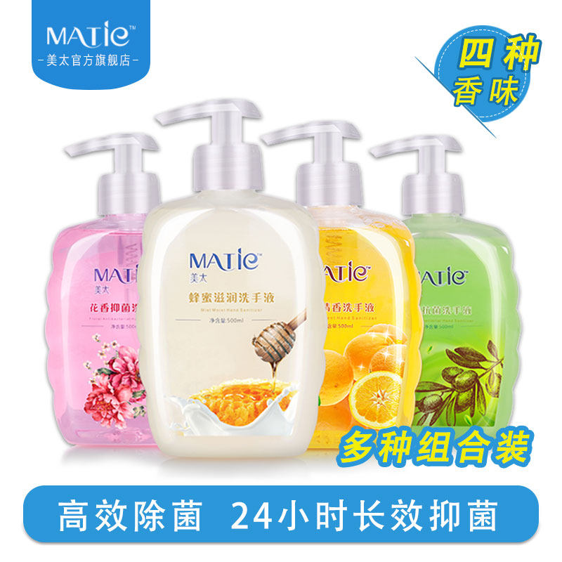 美太健康清爽包邮抑菌家用洗手液 美太日化洗手液