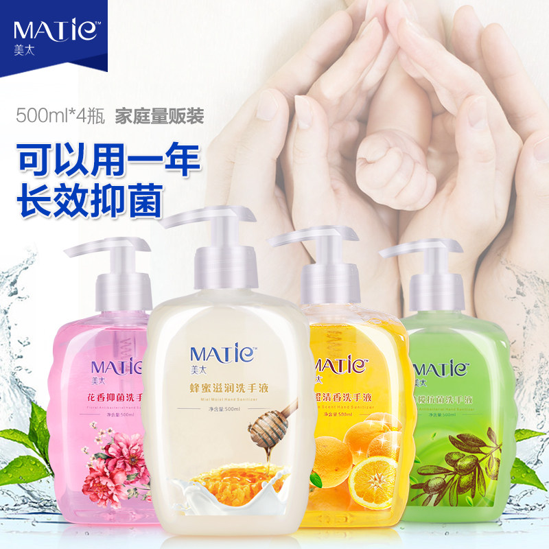 美太健康清爽包邮抑菌家用洗手液 美太日化洗手液