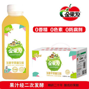 金果源二次发酵苹果醋饮料型苹果汁330ml*15塑料小瓶整箱批特价