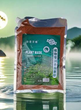 诗蒂芳雅植物莹润面膜寇之肤海藻面膜细粒海藻补水保湿嫩肤滋凯秀
