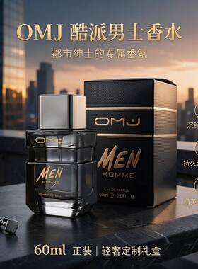 欧美佳酷派男士香水60ml