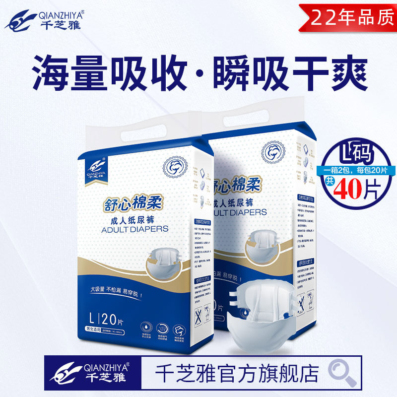 千芝雅舒心棉柔成人老年护理尿不湿 千芝雅旗舰成人用纸尿护理用品