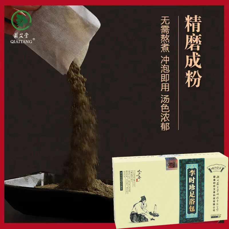湖北蕲春蕲艾堂艾草泡脚中药包足浴粉家用干艾叶草足浴包时珍验方,淘宝优惠券,粉丝福利购,淘宝优惠卷