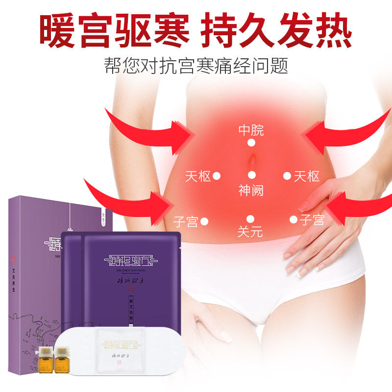 时珍验方蕲艾灸贴贴祛湿艾脐肚脐贴 时珍验方个人护理艾灸/艾草/艾条/艾制品