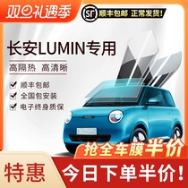 Suitable for Changan LUMIN Glutinous Corn Car Cling Film Insulation Film Explosion Protection Full Car Sunfilm Glass Window Film