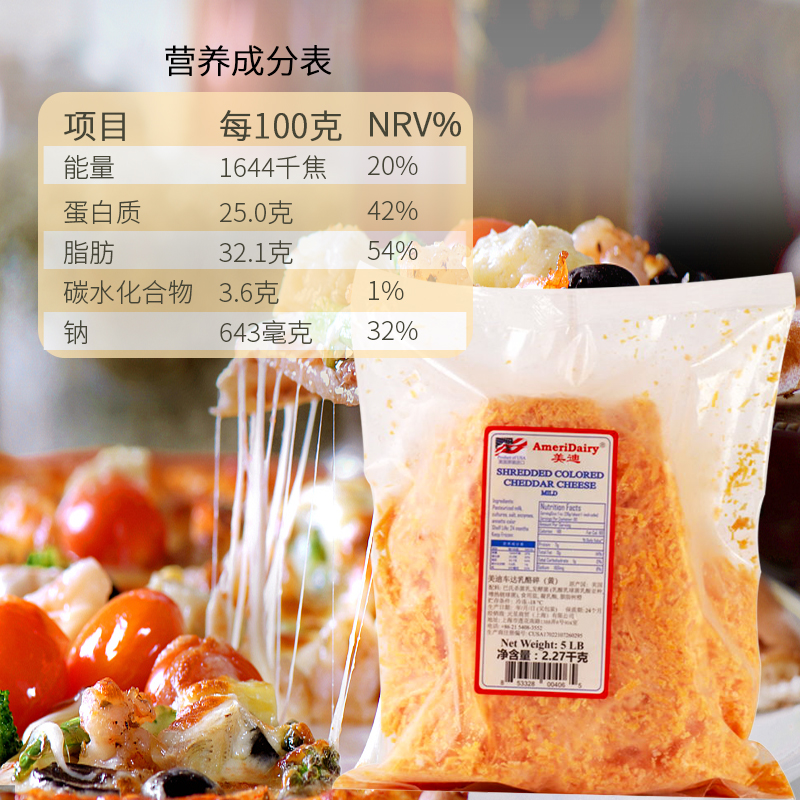 美国进口美迪黄车达乳酪碎2.27kg车打芝士奶酪即食Cheddar Cheese - 图2