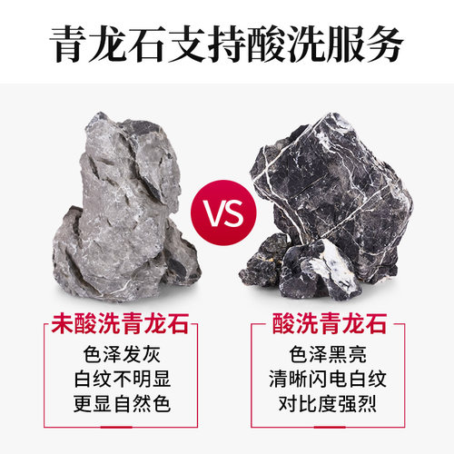 天然酸洗青龙石原石水族箱草缸水陆缸三湖慈鲷鱼缸石头造景石材料 - 图1
