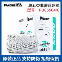 Original dress PANDUIT Pan Delta five types of non-shielded network cable PUC5504IG 100 trillion UTP cable