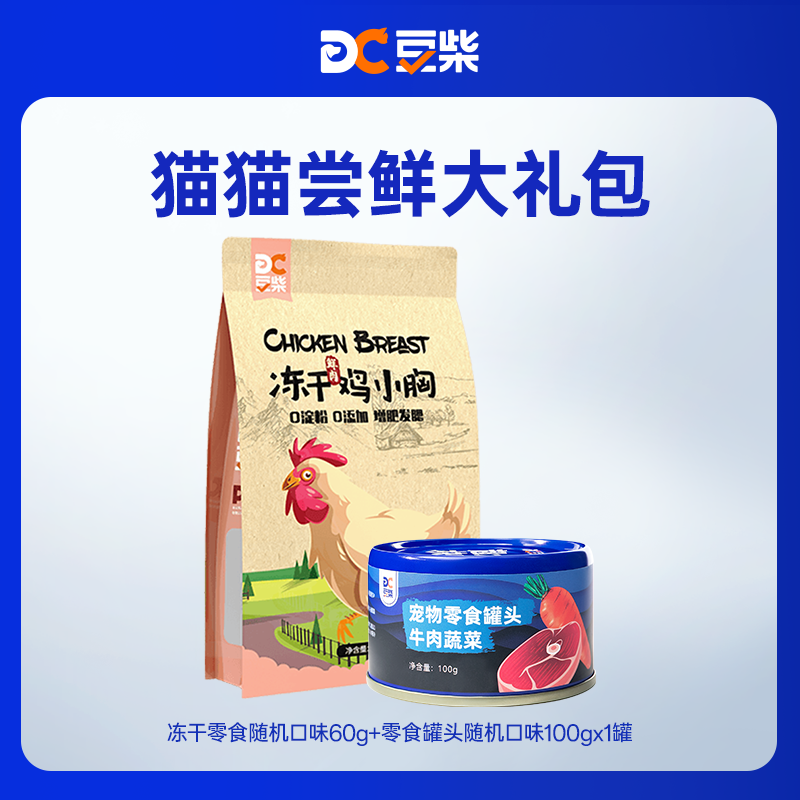 【新客尝鲜】豆柴猫零食尝鲜装主食碗猫条冻干成猫罐头猫咪零食,淘宝优惠券,粉丝福利购,淘宝优惠卷