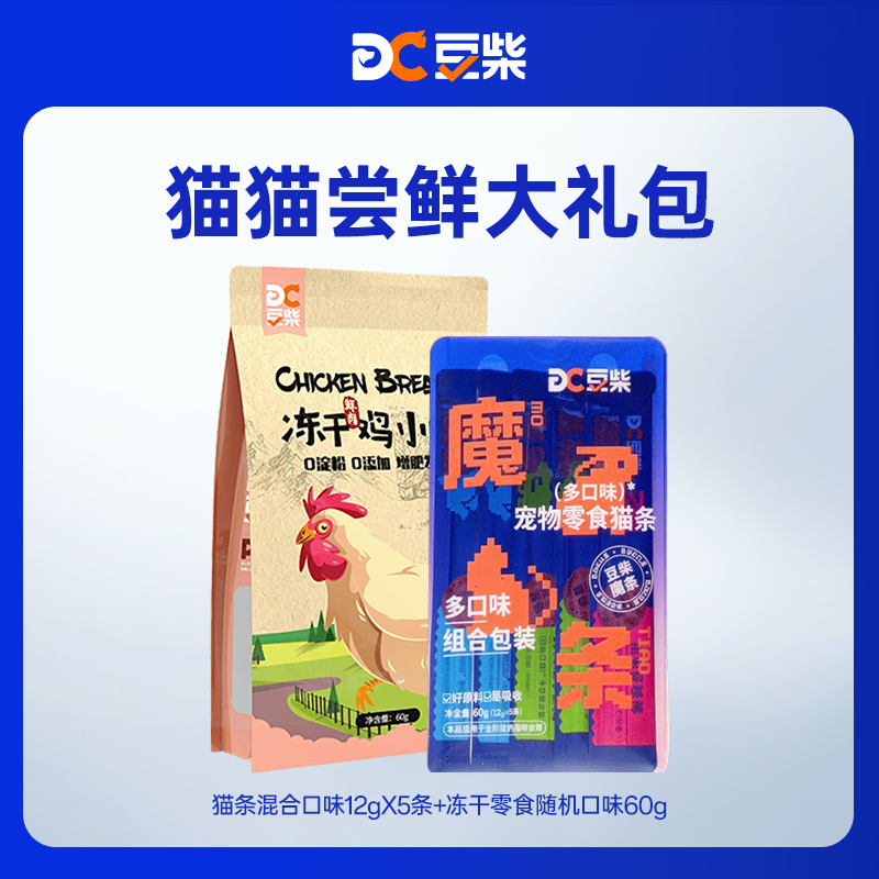 【新客尝鲜】豆柴猫零食尝鲜装主食碗猫条冻干成猫罐头猫咪零食,淘宝优惠券,粉丝福利购,淘宝优惠卷