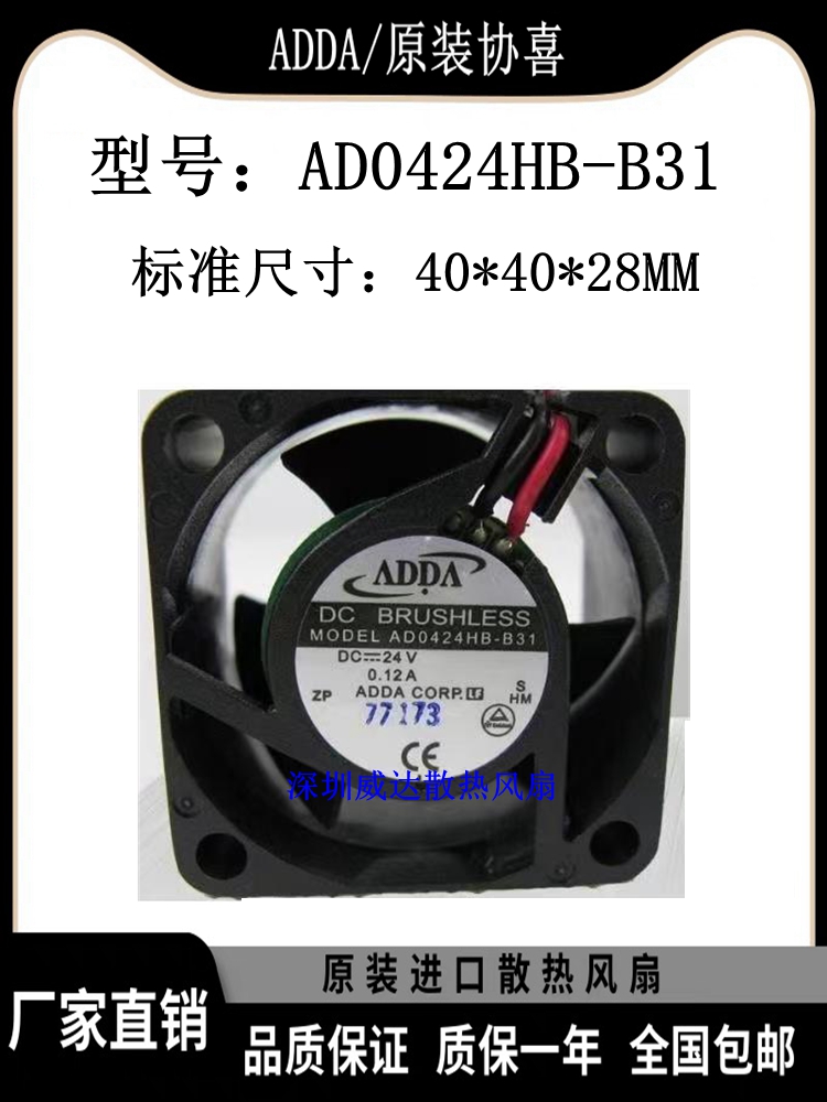 原装正品ADDA AD0424HB-B31 4厘米 4028 24V 0.12A 2线变频器风扇 - 图0