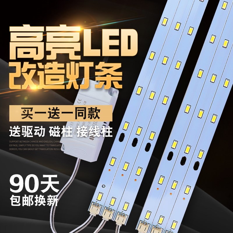 led灯条长条替换led吸顶灯灯板灯芯灯泡灯珠灯带贴片光源客厅配件