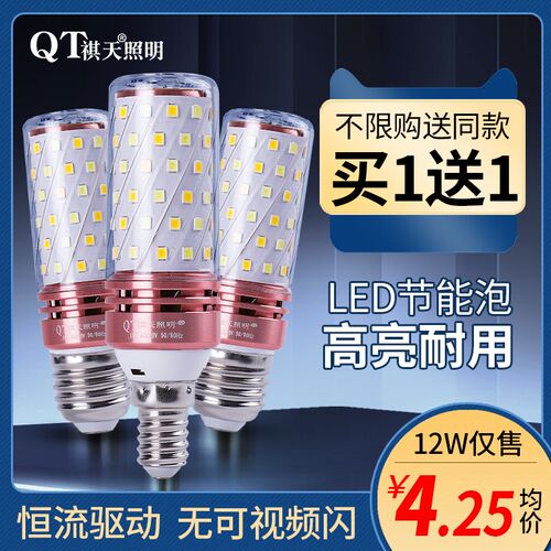 led灯泡超亮节能灯e27E14螺口三色变光蜡烛玉米灯12W家用照明光源 - 图0