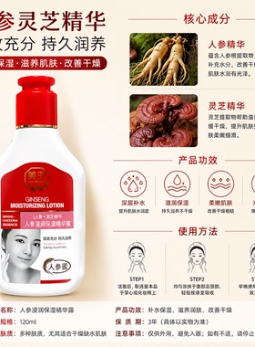 人参蜜保湿乳液面霜男女护肤霜