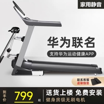 HUAWEI eco-cooperative treadmill Home Small Multifunctional Foldable Shock Absorbing Silent Indoor Walker