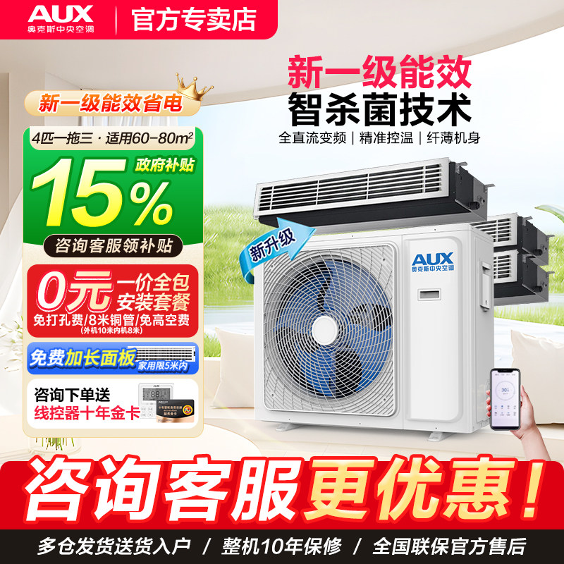 奥克斯中央空调全屋定制家用变频风管大多联机一拖二/三/四/五/六