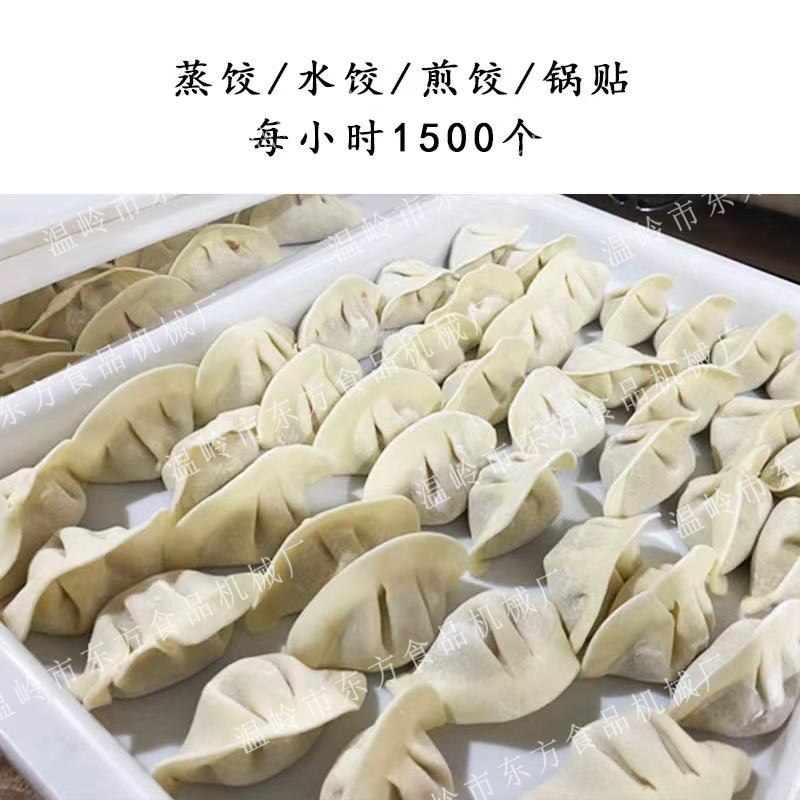 东方食品饺子机半自动仿手工水饺机小型新款商用锅贴机煎饺机云吞 - 图1