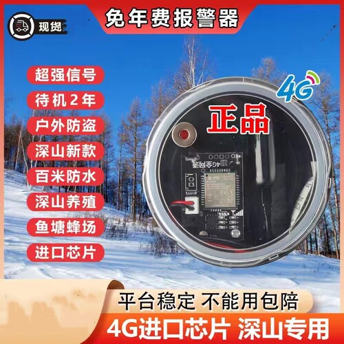 新款5G报警器户外远程果园野外防水深山云报打电话护农防盗警报器 - 图2